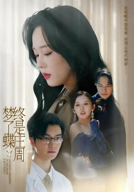 Дорама Zhong Shi Zhuang Zhou Meng Le Die /  终是庄周梦了蝶