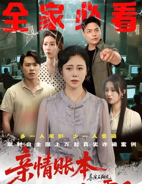 Qin Qing Zhang Ben Gui Ling Hou /  亲情账本归零后