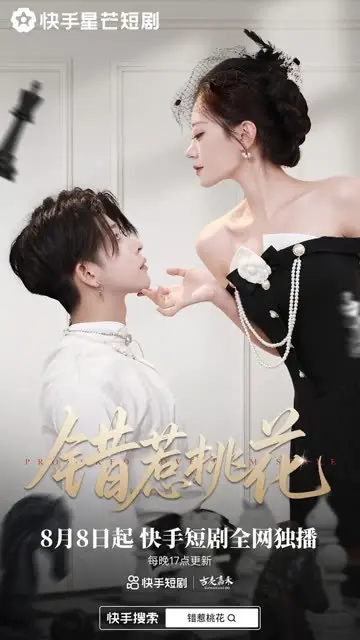 Дорама Cuo Re Tao Hua /  错惹桃花