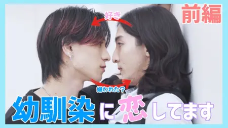 Дорама Сладкая любовь: Я и плохой парень / Cream Soda Love: Me and the Bad Boy /  ヤンチャ君とボクのクリームソーダな恋