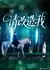 Пожалуйста, измени меня / Qing Gai Zao Wo /  请改造我