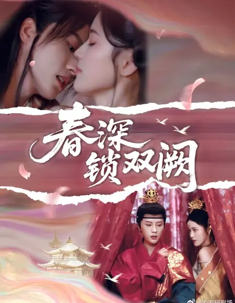 Chun Shen Suo Shuang Que /  春深锁双阙