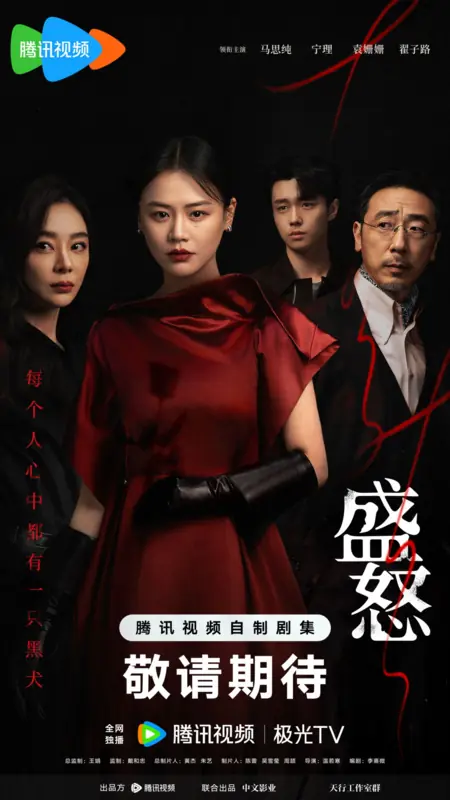 Дорама Ее бушующее пламя / Ta De Sheng Yan /  她的盛焰