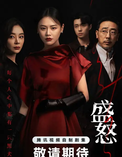 Ее бушующее пламя / Her Blaze /  她的盛焰 / Ta De Sheng Yan