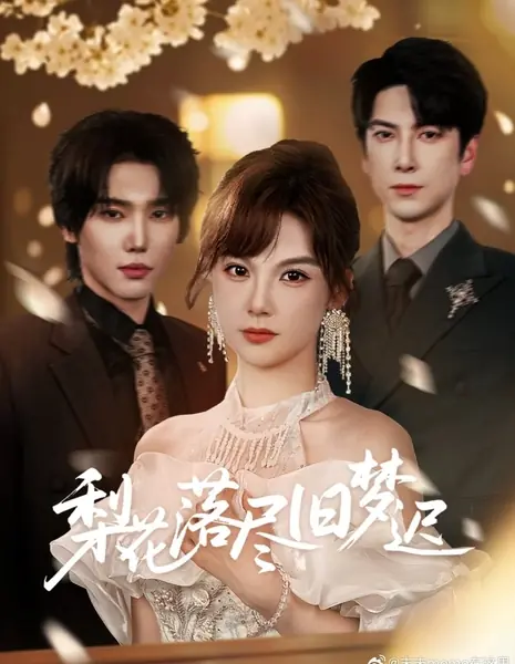 Опавшие цветы груши. Запоздалые мечты / Fallen Pear Flowers Belated Dreams /  梨花落尽旧梦迟