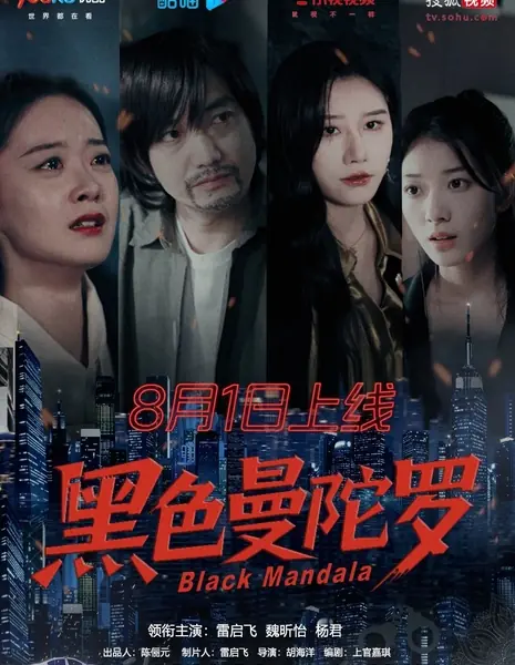 Черная мандала / Black Mandala /  黑色曼陀罗