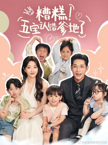 Дорама Zao Gao! Wu Bao Ren Cuo Die Di Le /  糟糕！五宝认错爹地了