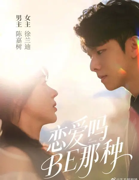 Lian Ai Ma BE Na Zhong /  恋爱吗BE那种