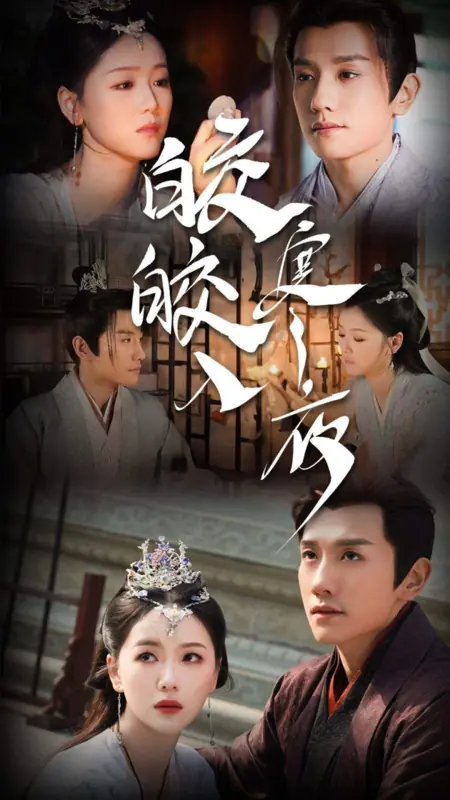 Дорама Яркий свет в холодной ночи / Jiao Jiao Ru Han Ye /  皎皎入寒夜