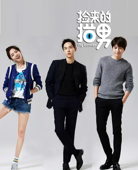 Дорама Черная кошка / Black Cat / 검은 고양이 / 捡来的猫男