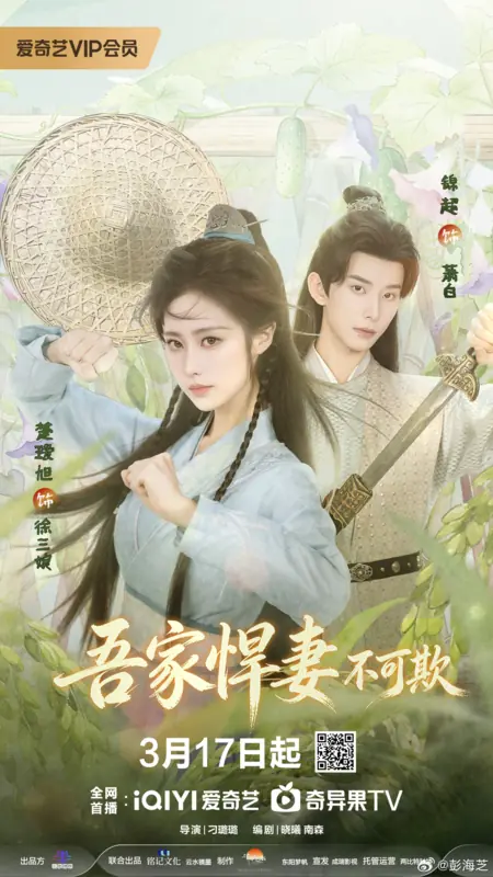 Серия 15 Дорама Моя доблестная жена / My Valiant Wife / 吾家悍妻不可欺 