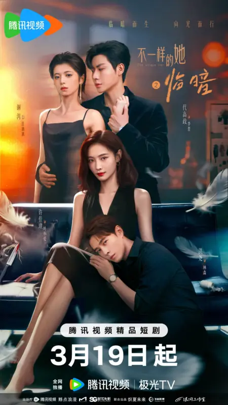 Дорама Особенная / Lin An / 临暗