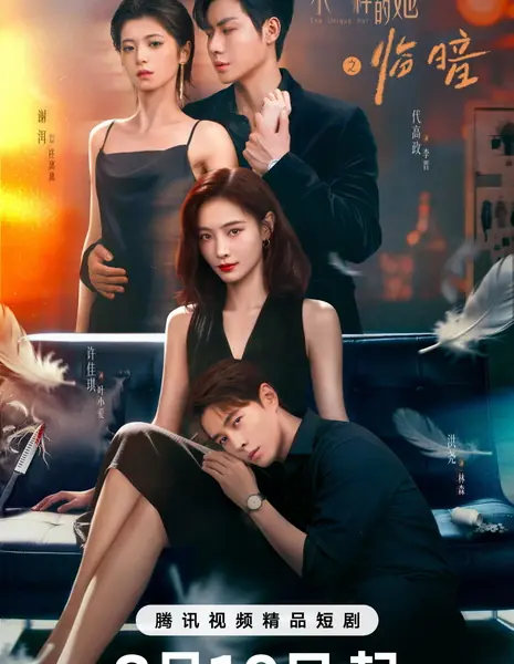 Уникальная / Lin An / 临暗