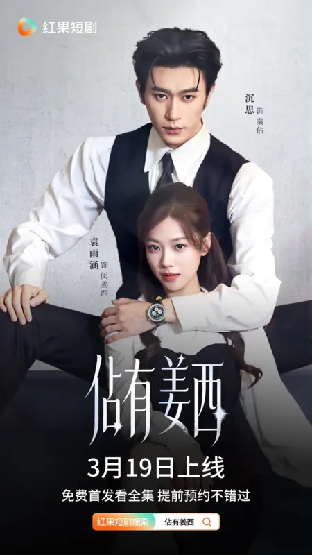 Дорама Zhan You Jiang Xi /  佔有姜西