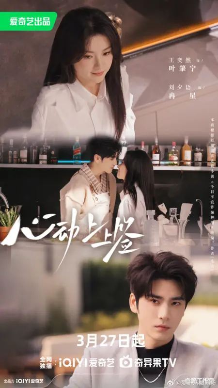 Дорама Xin Dong Shang Shang Qian /  心动上上签