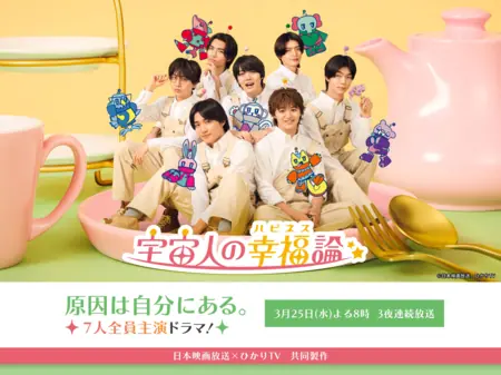 Дорама Инопланетная теория счастья / Uchujin no Happiness Ron /  宇宙人の幸福論