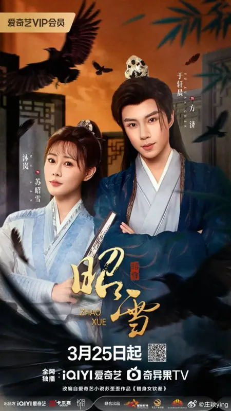 Дорама Zhao Xue / 昭雪