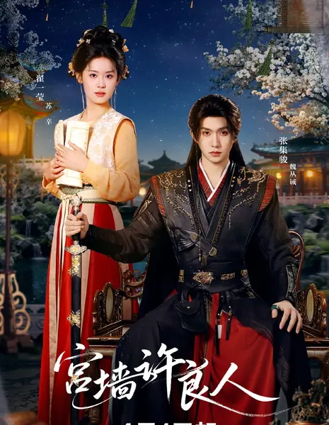 Gong Qiang Xu Liang Ren /  宫墙许良人