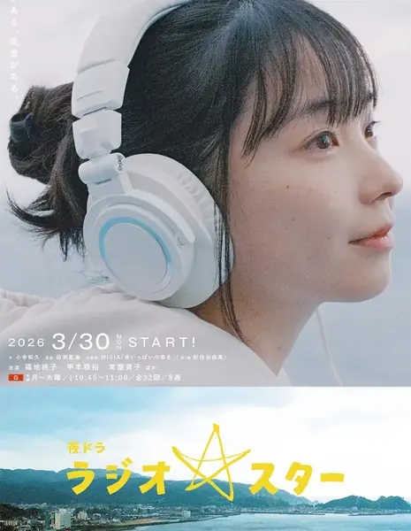 Радиозвезда / Radio Star /  ラジオスター