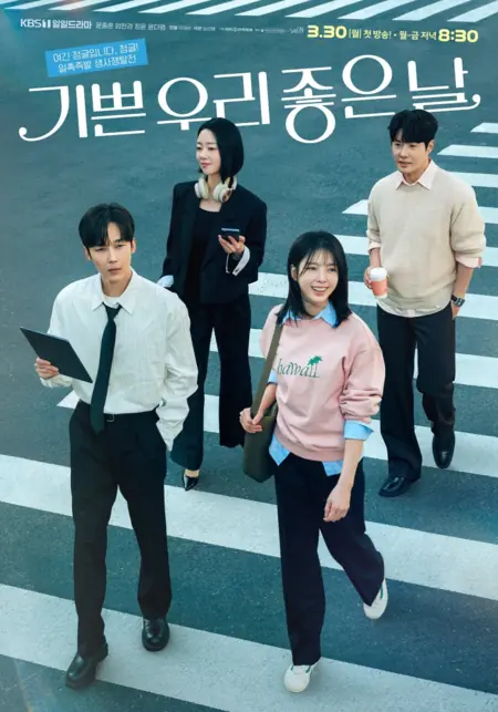 Дорама Наш хороший счастливый день / Our Happy Good Day / 기쁜 우리 좋은 날  / Gibbeun Woori Joeun Nal