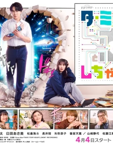 Я влюбилась в терминатора / Terminator to Koi Shichattara /  ターミネーターと恋しちゃったら