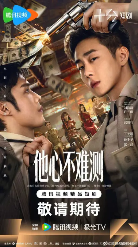 Дорама Рожденный быть злодеем / Born To Be The Villain /  他心不难测 /  Ta Xin Bu Nan Ce