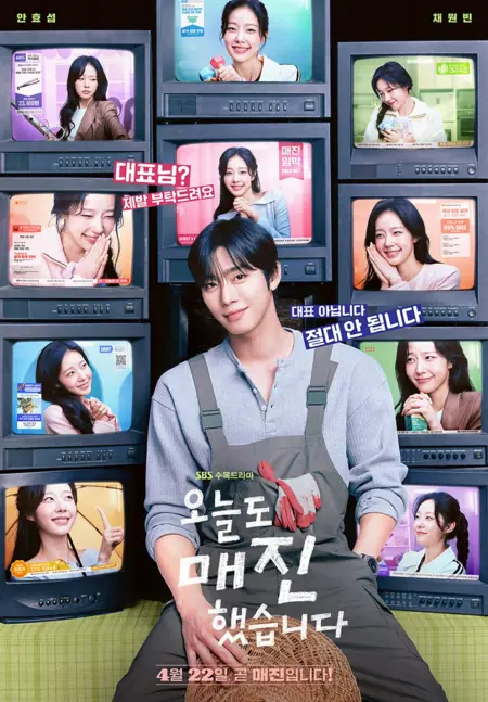 Дорама Все продано тебе / Sold Out on You  /  오늘도 매진했습니다