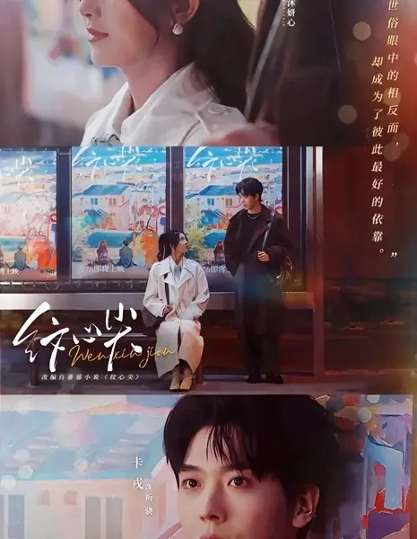 Узоры на сердце / Line Heart Tip / 纹心尖 / Wen Xin Jian