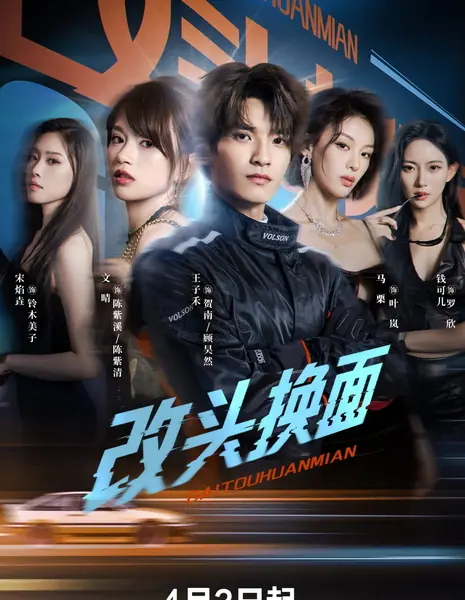 Gai Tou Huan Mian /  改头换面