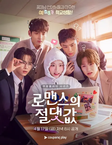 Абсолютная величина любви / Absolute Value of Romance /  로맨스의 절대값 /    Romaenseuui Jeoldaegabt    