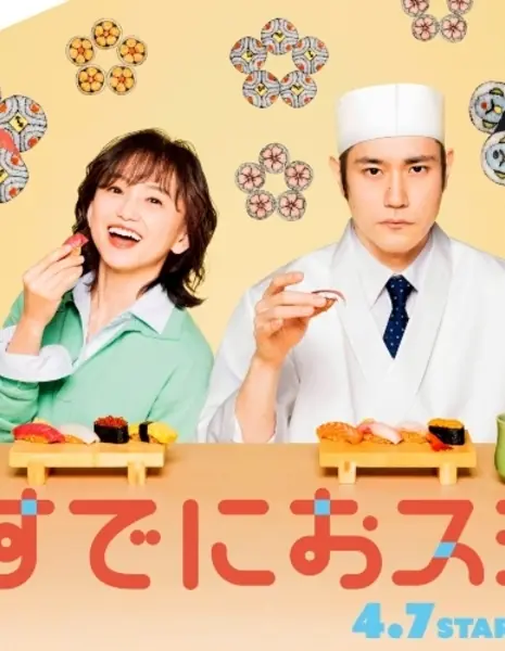 Самое время для суши / Toki Sudeni Osushi!? / 時すでにおスシ!?