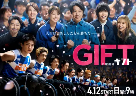 Дорама Подарок / Gift / ギフト