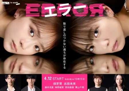 Дорама Ошибка / Error / エラー