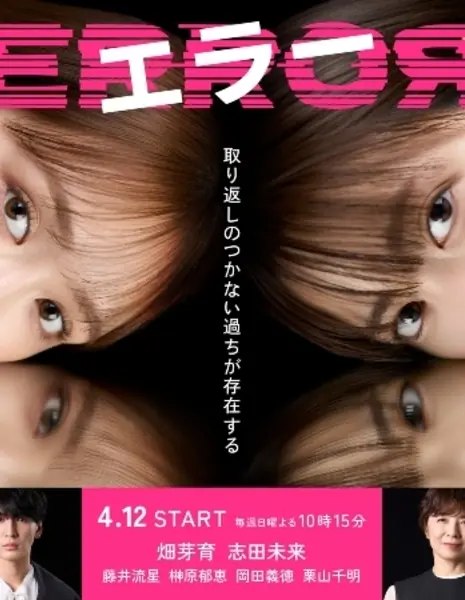 Ошибка / Error / エラー