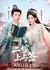 Supreme Fortune Lot /  二嫁上上签 / Er Jia Shang Shang Qian