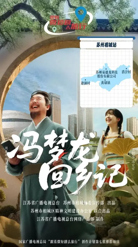 Дорама Записки о возвращении Фэн Мэн Луна в родные края / Feng Meng Long Hui Xiang Ji  /  冯梦龙回乡记