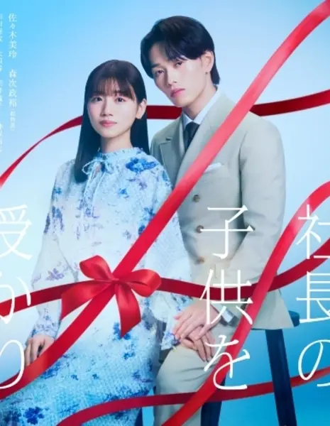  35 Ночь, когда я забеременела от генерального директора / Ano Yoru, Shacho no Kodomo wo Sazukarimashita /  あの夜、社長の子供を授かりました