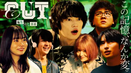Дорама Вырезано. Отредактированный мир / Cut. Henshu Sareta Sekai  / CUT.編集された世界