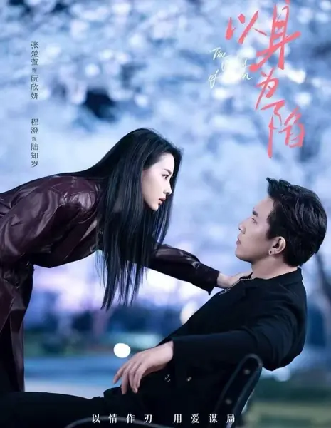 Победа женщин / The Victory of Women /  以身为陷