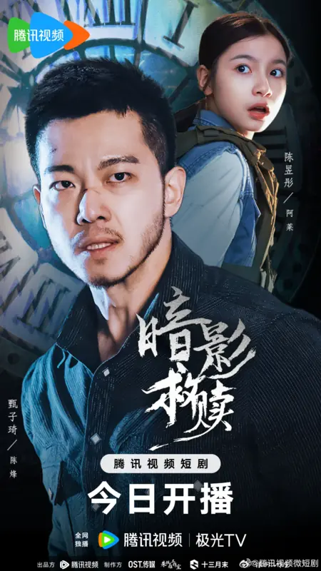 Дорама An Ying Jiu Shu / 暗影救赎