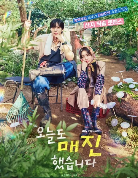 Все продано тебе / Sold Out on You  /  오늘도 매진했습니다