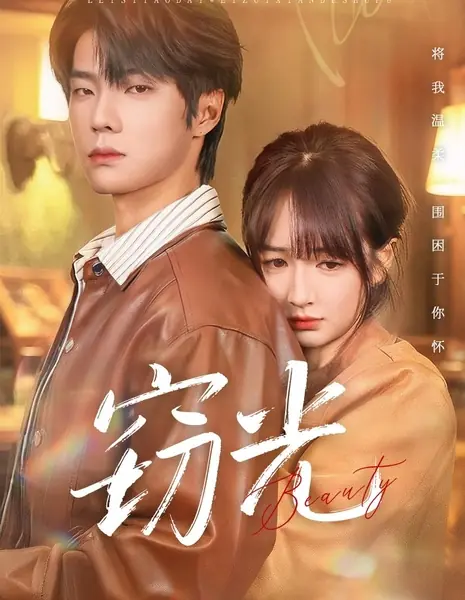 Крадущий свет / Stealing Light / 窃光 / Qie Guang