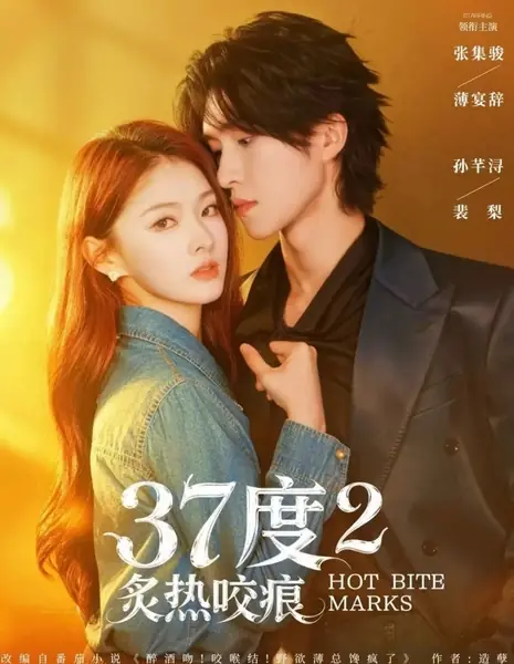 37.2°C Его обжигающий укус. / Hot Bite Marks / 37度2炙热咬痕  / 37 Du 2 Zhire Yaochen 