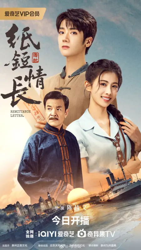 Дорама Денежный перевод / Remittance Letter /  纸短情长