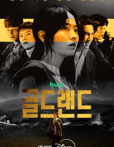 Золотая земля / Goldland  / 골드랜드 / Goldeuraendeu 