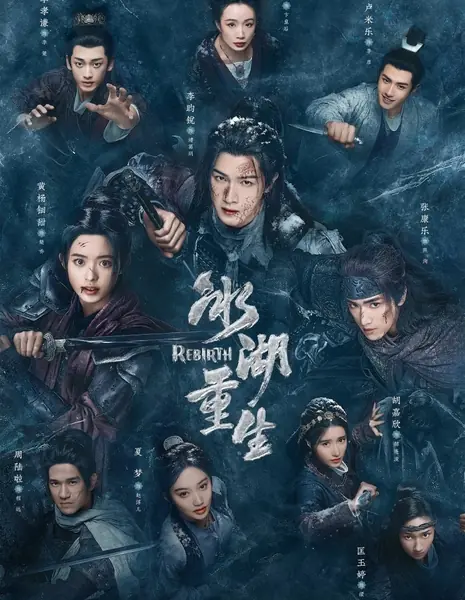 Чу Цяо: Возрождение из Ледяного озера / Rebirth / 冰湖重生 