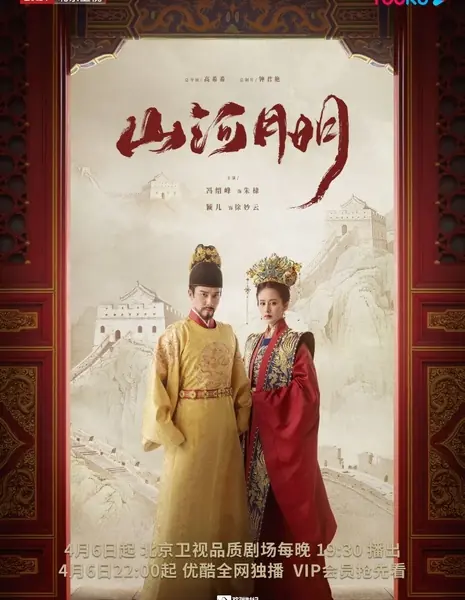 Имперский век / The Imperial Age / 江山纪