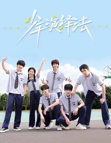 Shao Nian Yan Yi Fa /   少年演绎法