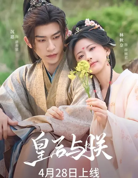 Huang Hou Yu Zheng /  皇后与朕