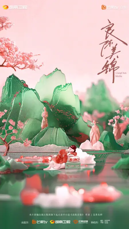 Дорама Благородный Чэнь и прекрасная Цзинь / A Splendid Match / 良陈美锦 / Liang Chen Mei Jin